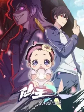 Постер Повседневная жизнь бессмертного короля 5 Постер Повседневная жизнь бессмертного короля 5